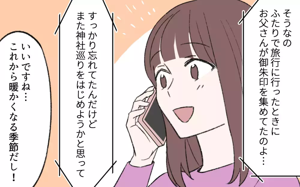 占い依存は克服できる？ 亡き夫と向き合えた義母のその後…／占いにハマる義母（8）【義父母がシンドイんです！ まんが】