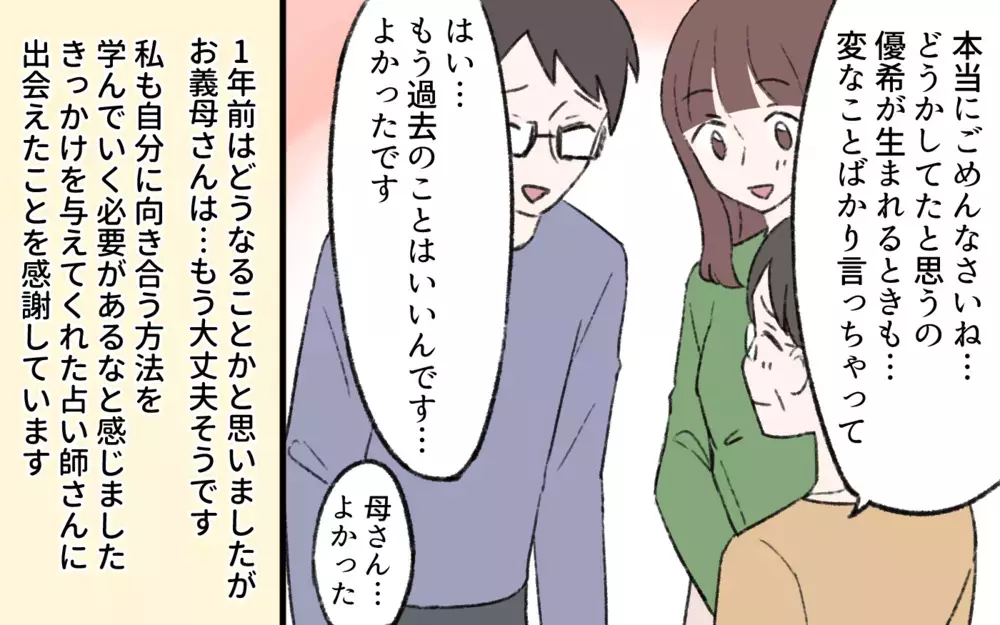 占い依存は克服できる？ 亡き夫と向き合えた義母のその後…／占いにハマる義母（8）【義父母がシンドイんです！ まんが】
