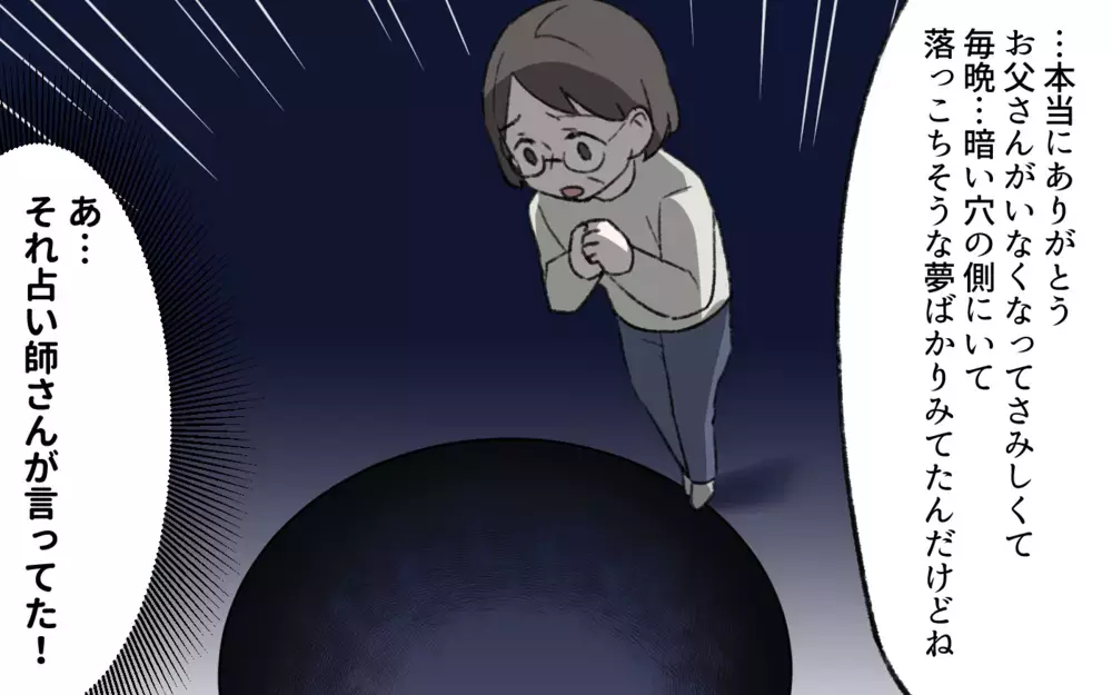 占い依存は克服できる？ 亡き夫と向き合えた義母のその後…／占いにハマる義母（8）【義父母がシンドイんです！ まんが】