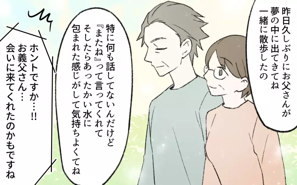 占い依存は克服できる？ 亡き夫と向き合えた義母のその後…／占いにハマる義母（8）【義父母がシンドイんです！ まんが】