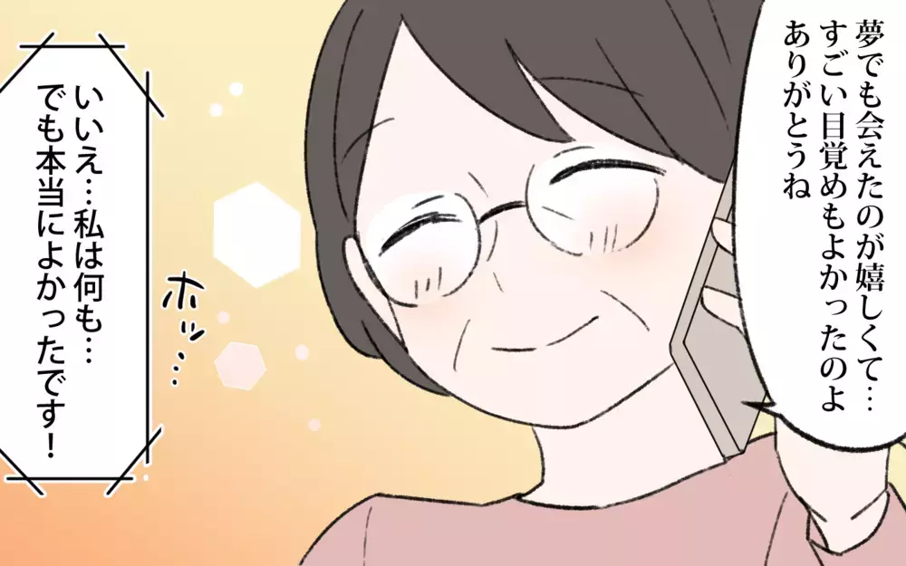 占い依存は克服できる？ 亡き夫と向き合えた義母のその後…／占いにハマる義母（8）【義父母がシンドイんです！ まんが】