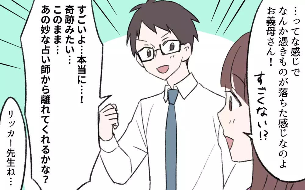 占い依存は克服できる？ 亡き夫と向き合えた義母のその後…／占いにハマる義母（8）【義父母がシンドイんです！ まんが】