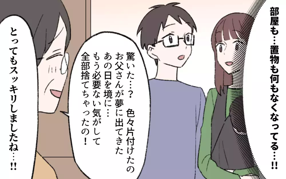 占い依存は克服できる？ 亡き夫と向き合えた義母のその後…／占いにハマる義母（8）【義父母がシンドイんです！ まんが】