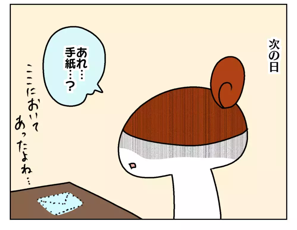 次女からの愛たっぷりお手紙を失くしちゃった!?　焦る私が知らされた真相とは？【ムスメちゃんとオコメちゃん  第190話】