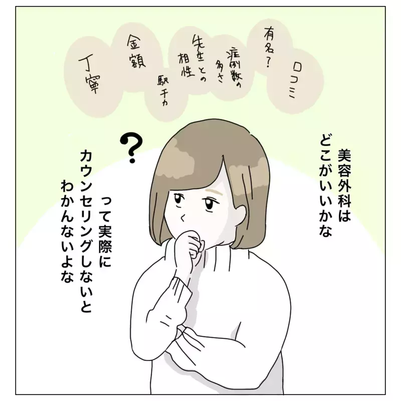 費用は？ 術後の腫れは？ 家族にも嘘をついたからもう後戻りできない！　【夫に内緒で整形した話 Vol.3】