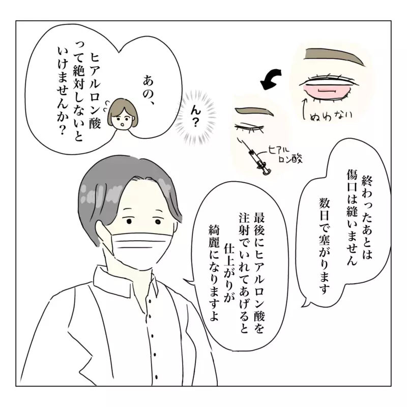 費用は？ 術後の腫れは？ 家族にも嘘をついたからもう後戻りできない！　【夫に内緒で整形した話 Vol.3】