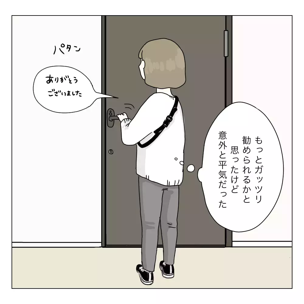 クマ取りの費用は予想以上に高かった！ いざ金額を提示されると悩む…！【夫に内緒で整形した話 Vol.4】