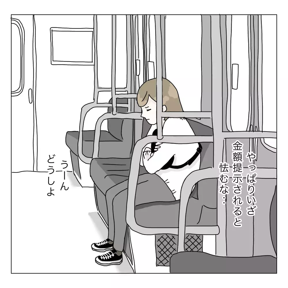 クマ取りの費用は予想以上に高かった！ いざ金額を提示されると悩む…！【夫に内緒で整形した話 Vol.4】