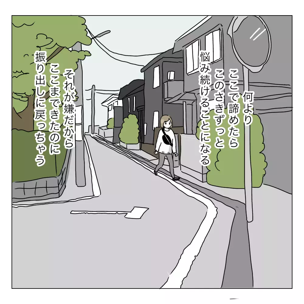 クマ取りの費用は予想以上に高かった！ いざ金額を提示されると悩む…！【夫に内緒で整形した話 Vol.4】