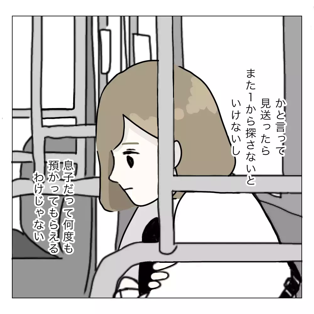 クマ取りの費用は予想以上に高かった！ いざ金額を提示されると悩む…！【夫に内緒で整形した話 Vol.4】