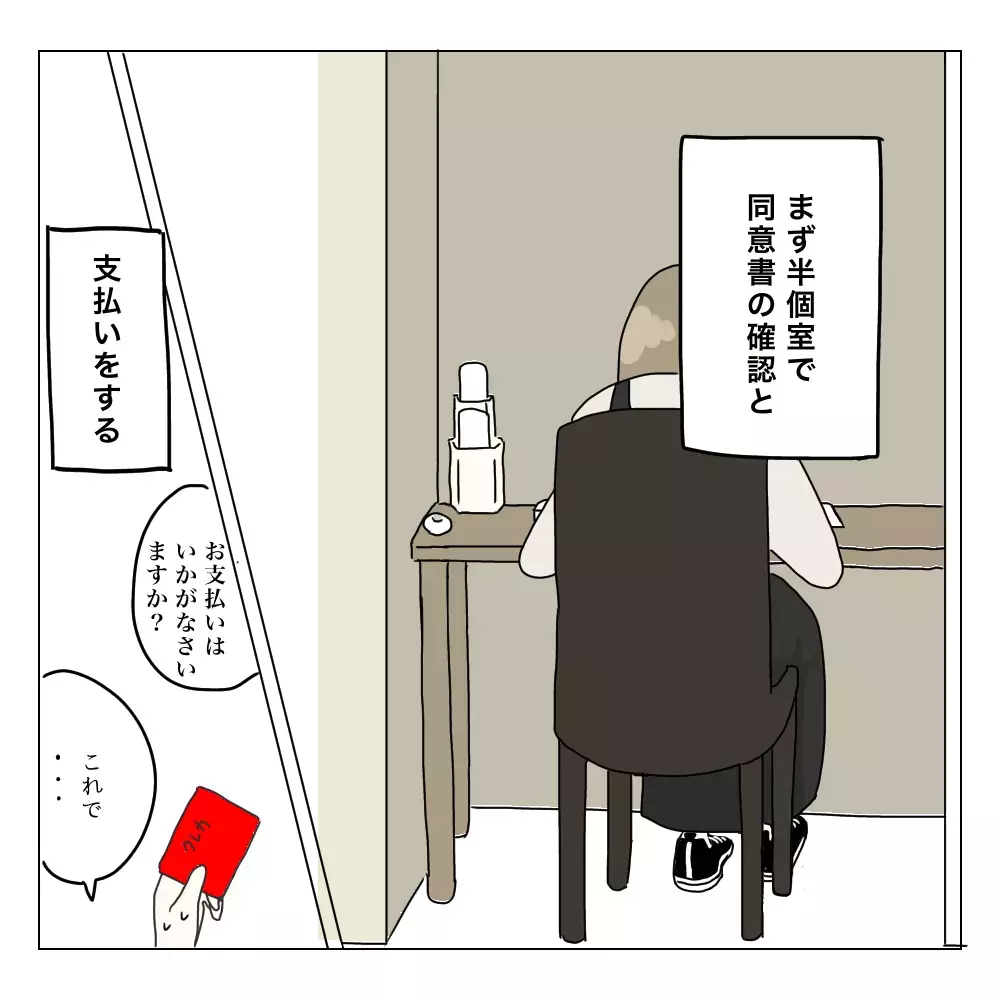 同意書にサインしたらすぐ手術!? 心の準備ができぬまま扉を開けると…【夫に内緒で整形した話 Vol.5】