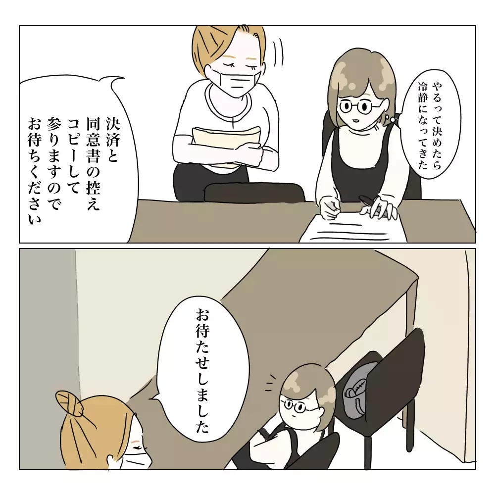 同意書にサインしたらすぐ手術!? 心の準備ができぬまま扉を開けると…【夫に内緒で整形した話 Vol.5】