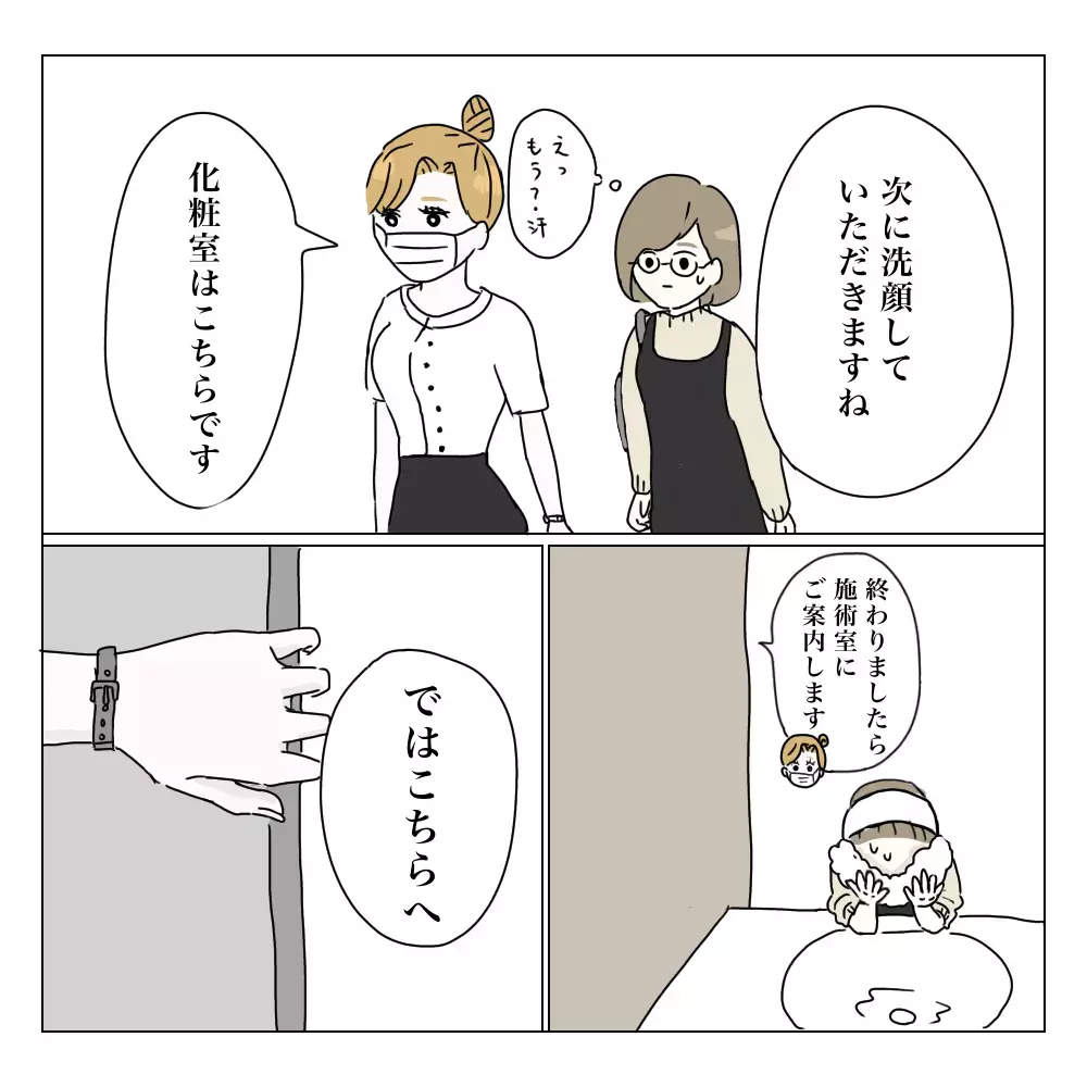 同意書にサインしたらすぐ手術!? 心の準備ができぬまま扉を開けると…【夫に内緒で整形した話 Vol.5】