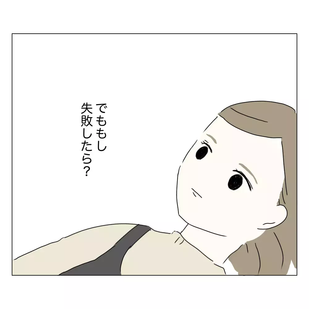 この手術で悩みから解放される…でも、もし失敗したら!?【夫に内緒で整形した話 Vol.6】