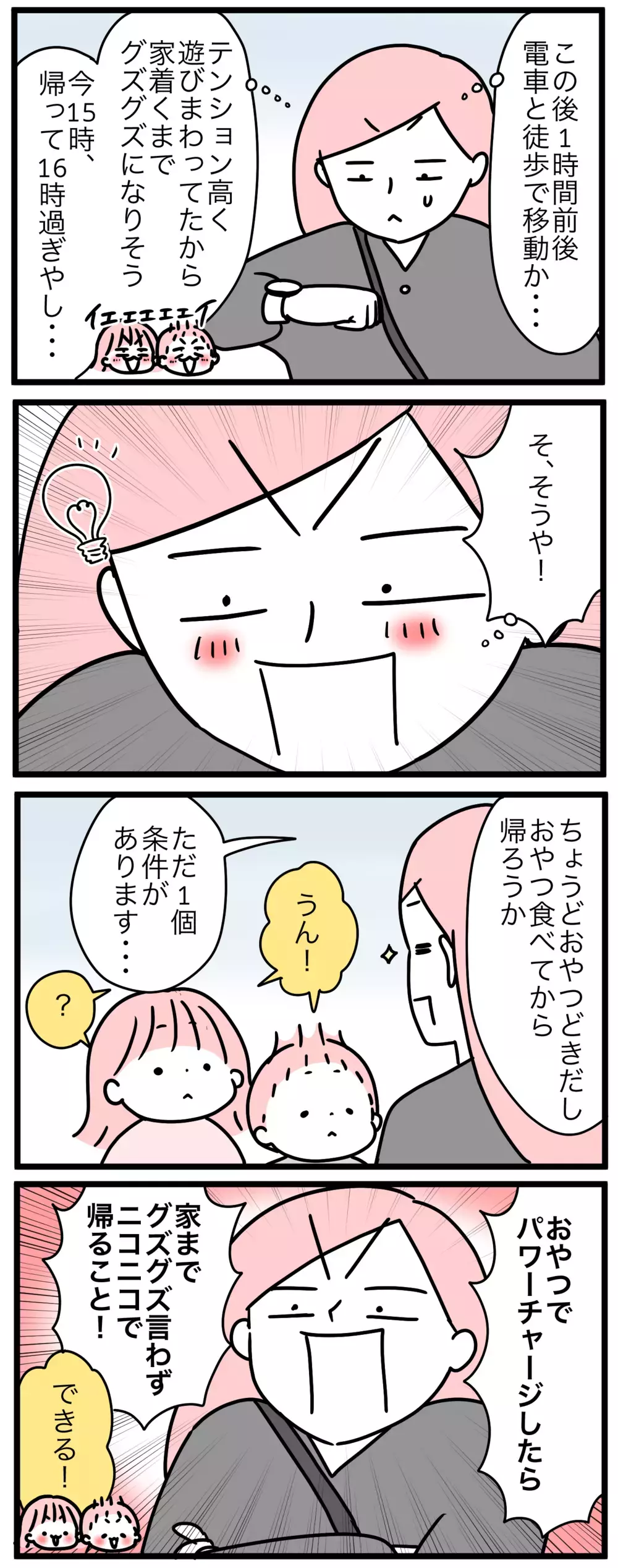 家に帰るまでがお出かけです！ 「お出かけの最後におやつ」のメリット【モチコの親バカ＆ツッコミ育児 第169話】