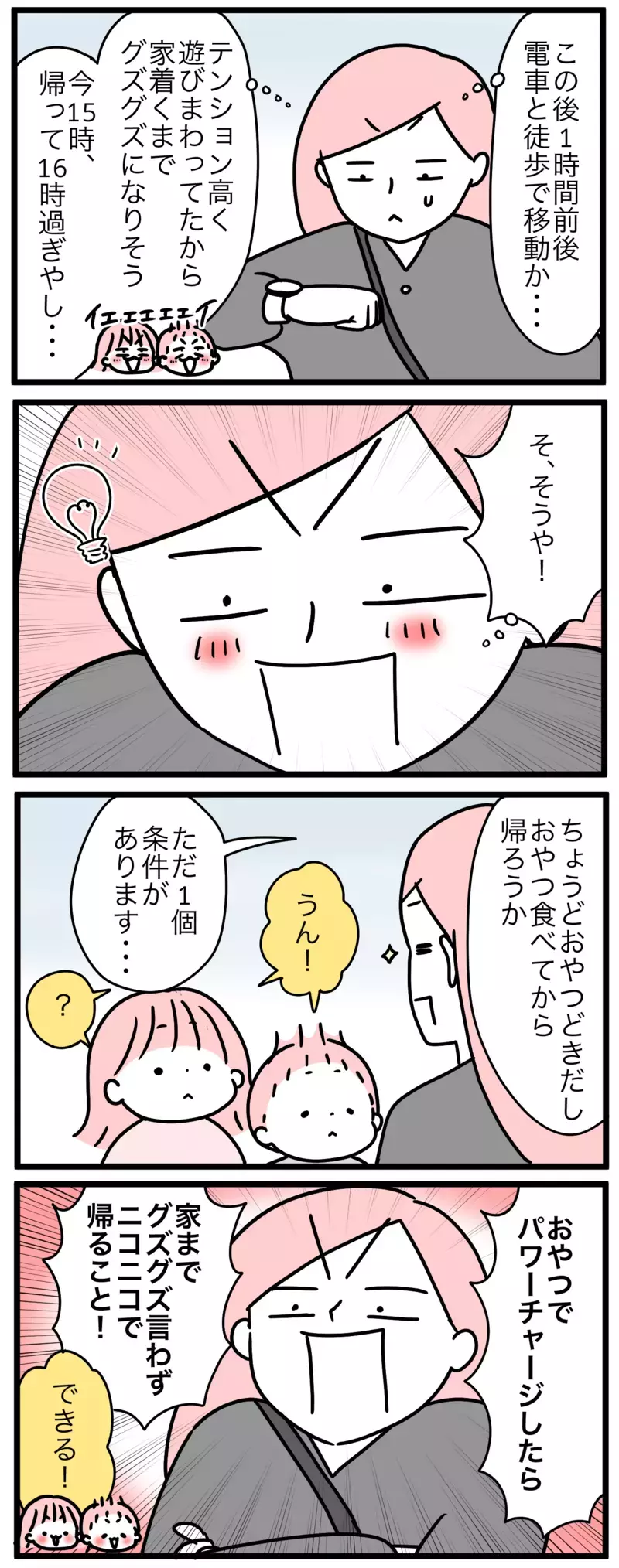 家に帰るまでがお出かけです！ 「お出かけの最後におやつ」のメリット【モチコの親バカ＆ツッコミ育児 第169話】