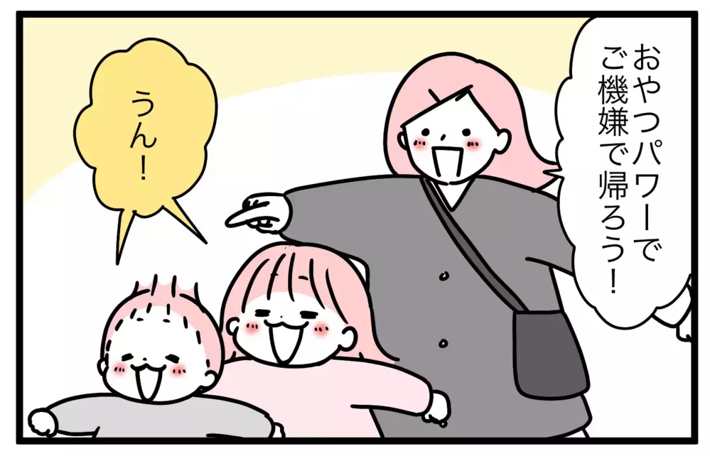 家に帰るまでがお出かけです！ 「お出かけの最後におやつ」のメリット【モチコの親バカ＆ツッコミ育児 第169話】