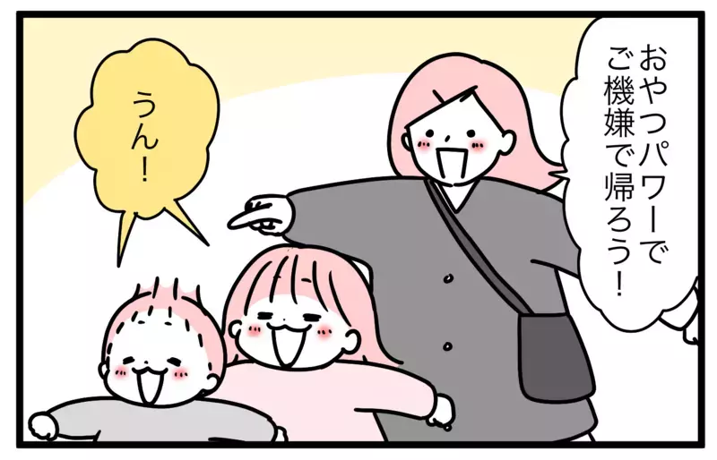 家に帰るまでがお出かけです！ 「お出かけの最後におやつ」のメリット【モチコの親バカ＆ツッコミ育児 第169話】