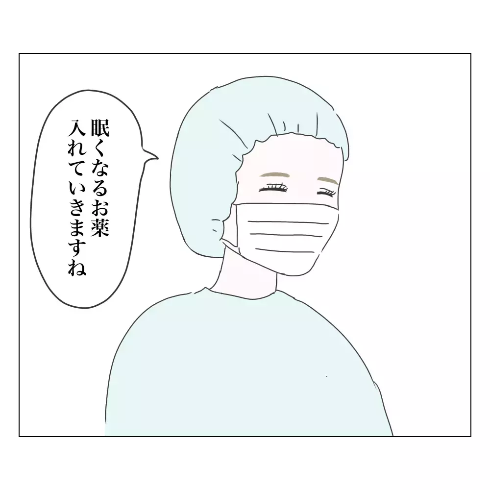 ついに手術開始…眠気が冷めた後に目を開けると…？【夫に内緒で整形した話 Vol.7】