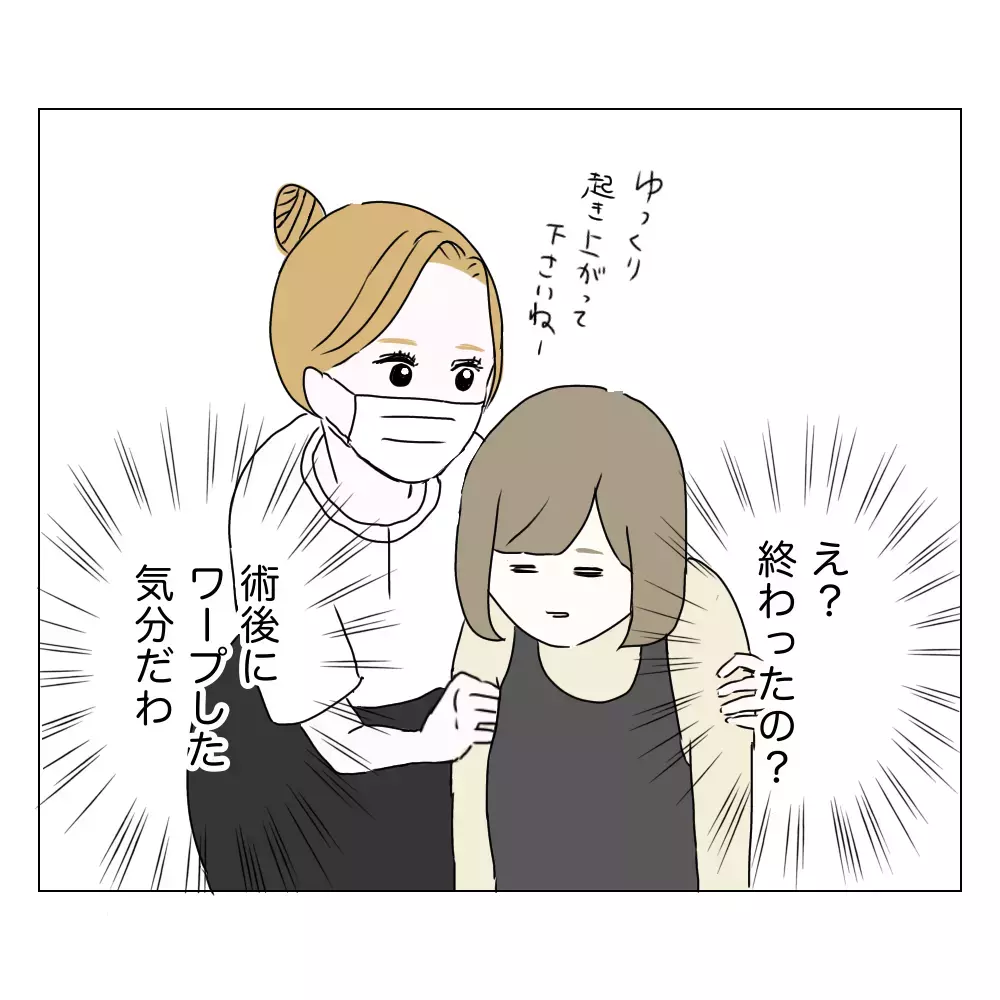 手術後の顔を鏡で確認すると…？ 私の目元はどうなったの!?【夫に内緒で整形した話 Vol.8】