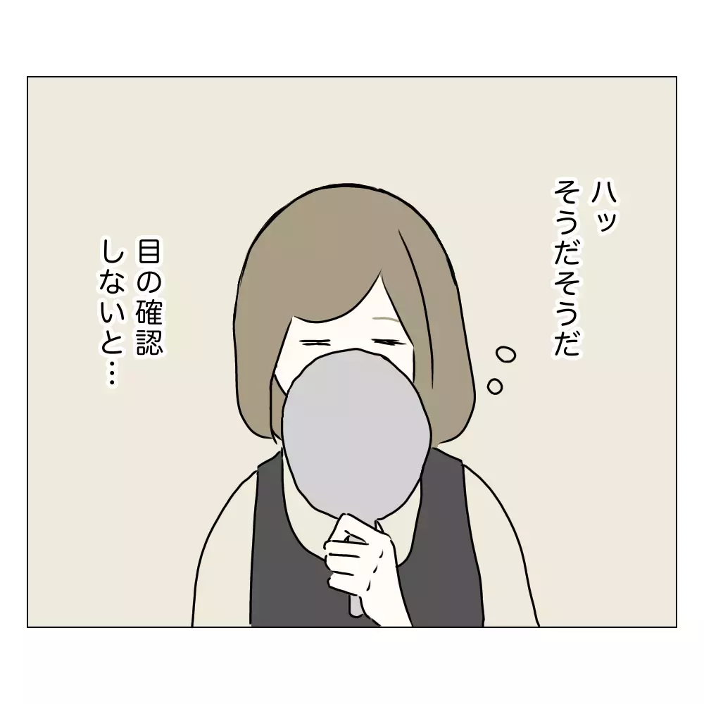 手術後の顔を鏡で確認すると…？ 私の目元はどうなったの!?【夫に内緒で整形した話 Vol.8】