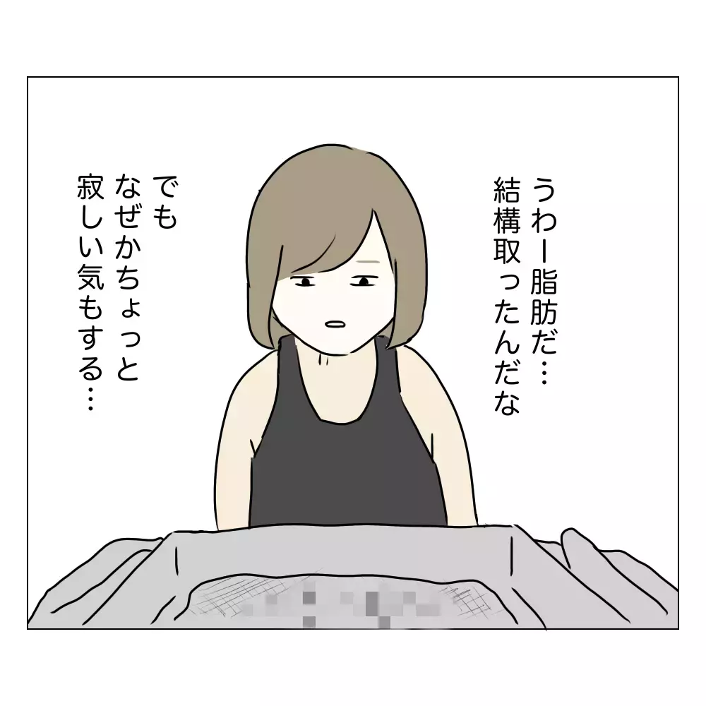 「あら？」顔を見るなり母が一言…さっそく整形がバレた!?【夫に内緒で整形した話 Vol.9】