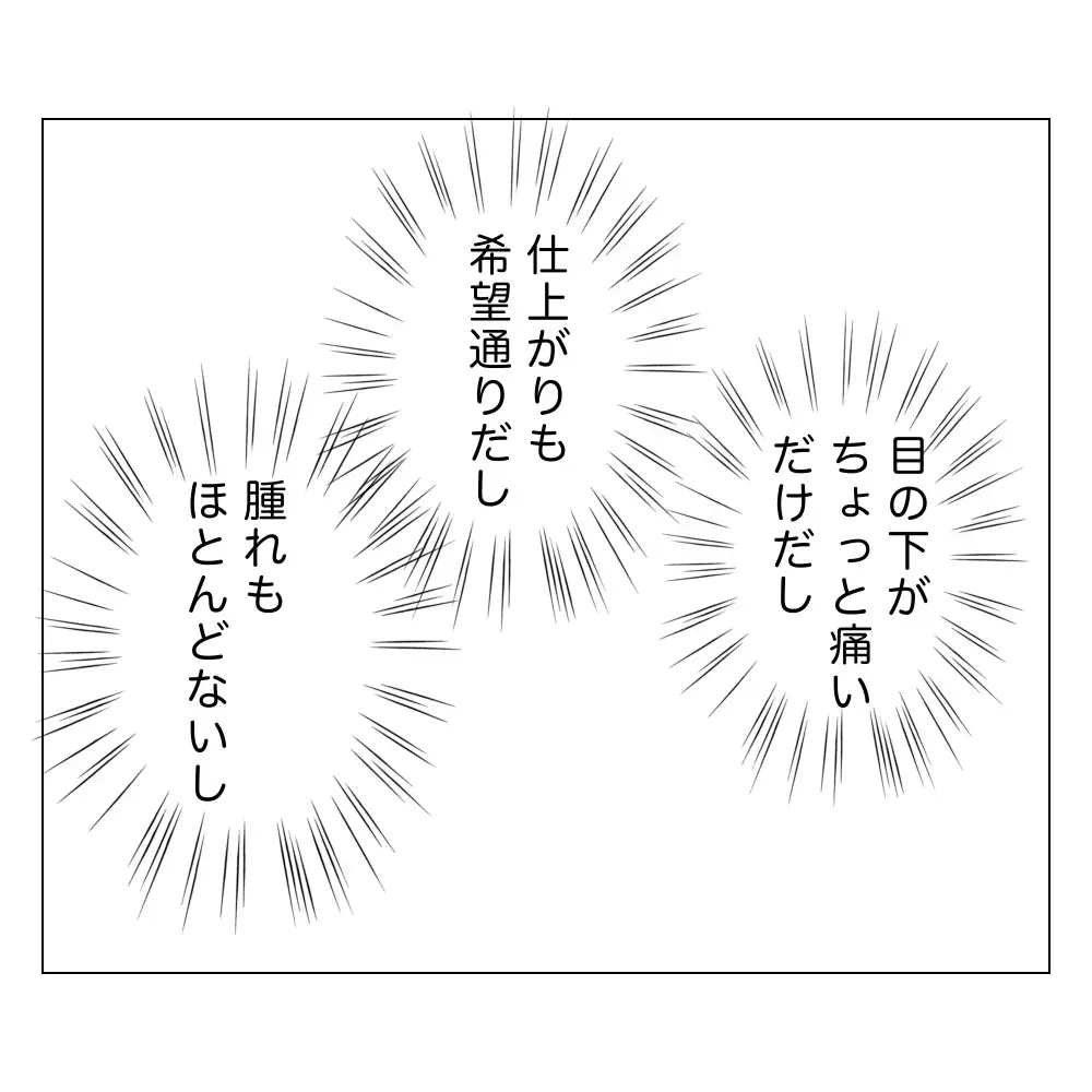「あら？」顔を見るなり母が一言…さっそく整形がバレた!?【夫に内緒で整形した話 Vol.9】