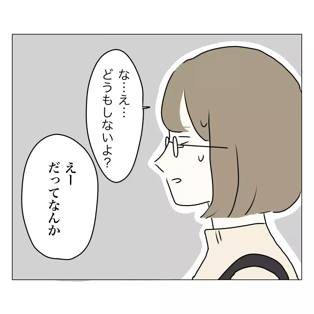 手術の翌日はやっぱり違和感ある!? 夫には隠し通せるのか…！【夫に内緒で整形した話 Vol.10】