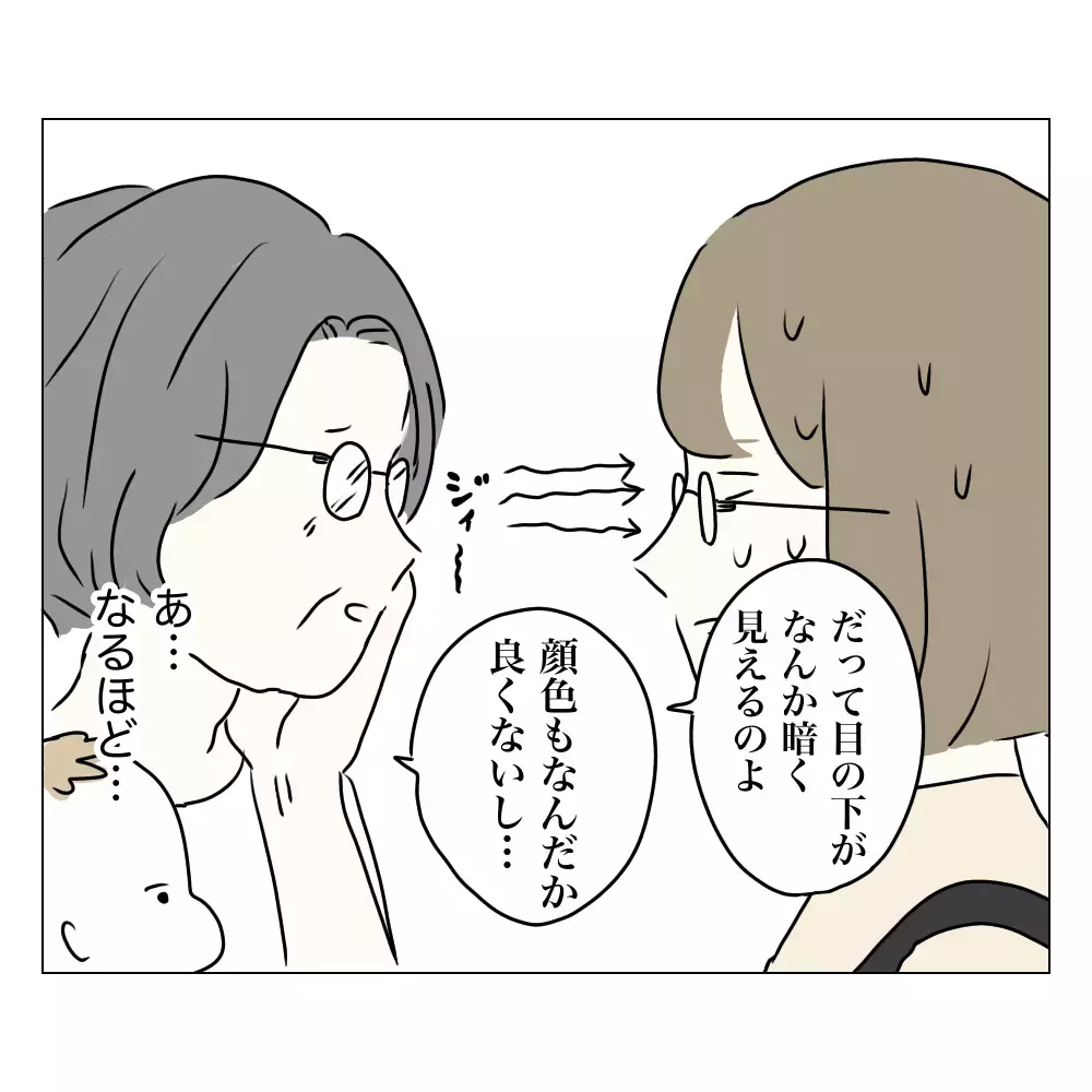 手術の翌日はやっぱり違和感ある!? 夫には隠し通せるのか…！【夫に内緒で整形した話 Vol.10】