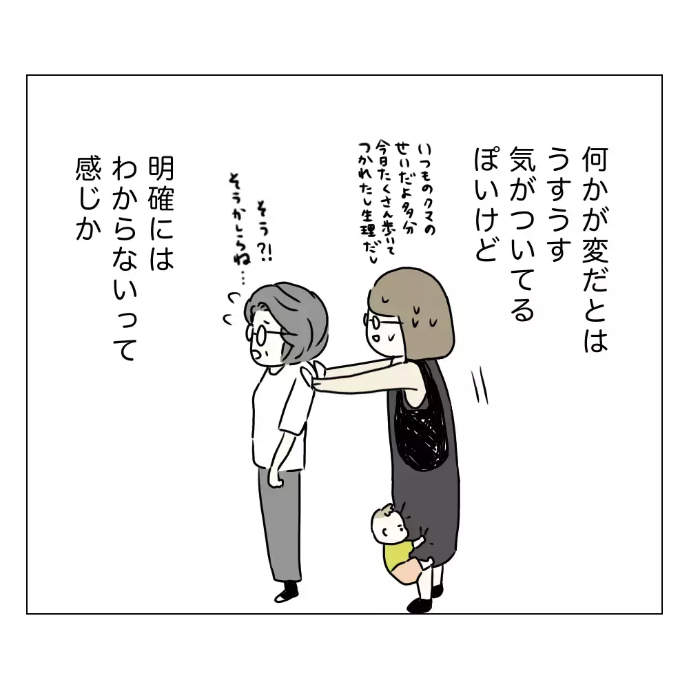 手術の翌日はやっぱり違和感ある!? 夫には隠し通せるのか…！【夫に内緒で整形した話 Vol.10】