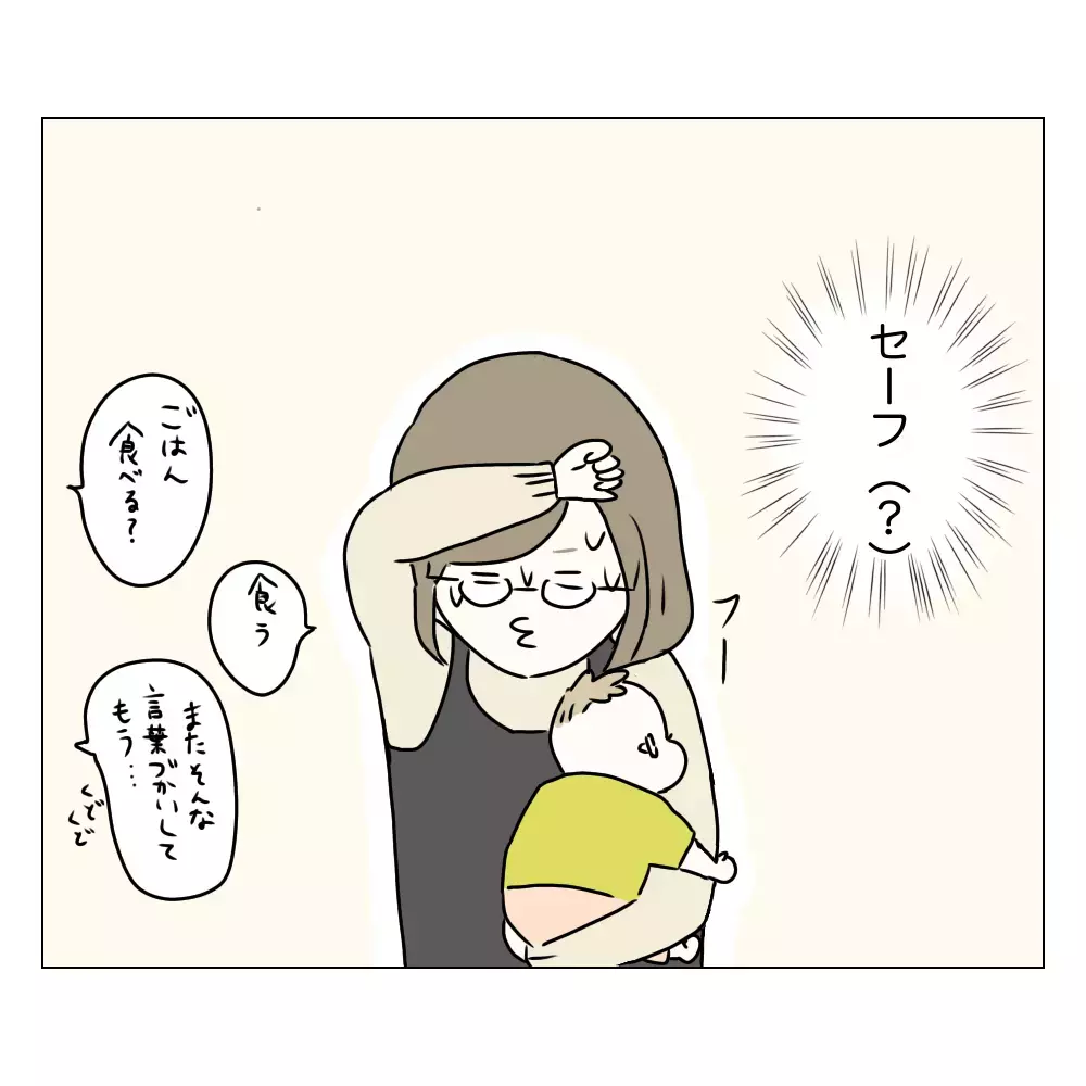 手術の翌日はやっぱり違和感ある!? 夫には隠し通せるのか…！【夫に内緒で整形した話 Vol.10】