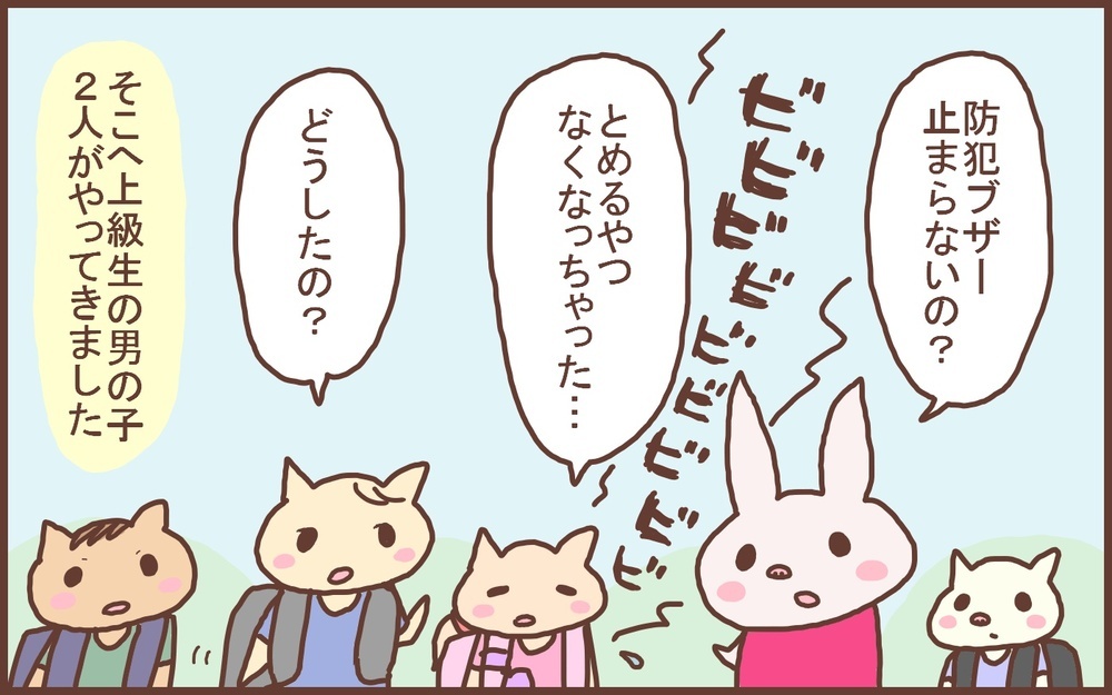 小学校1年生に起きた「防犯ブザートラブル」でほっこりしたワケとは!?【なんとかなるから大丈夫！ Vol.44】