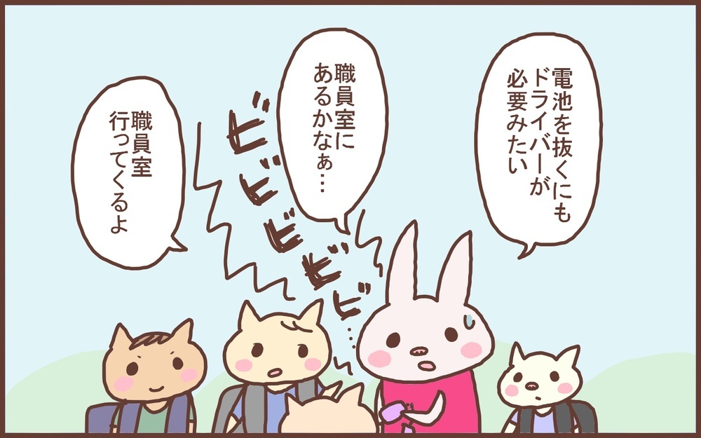 小学校1年生に起きた「防犯ブザートラブル」でほっこりしたワケとは!?【なんとかなるから大丈夫！ Vol.44】