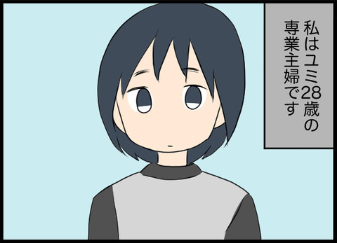 歴史ある古い家で義母と同居　そこには謎の井戸が…？【潰された井戸 Vol.1】