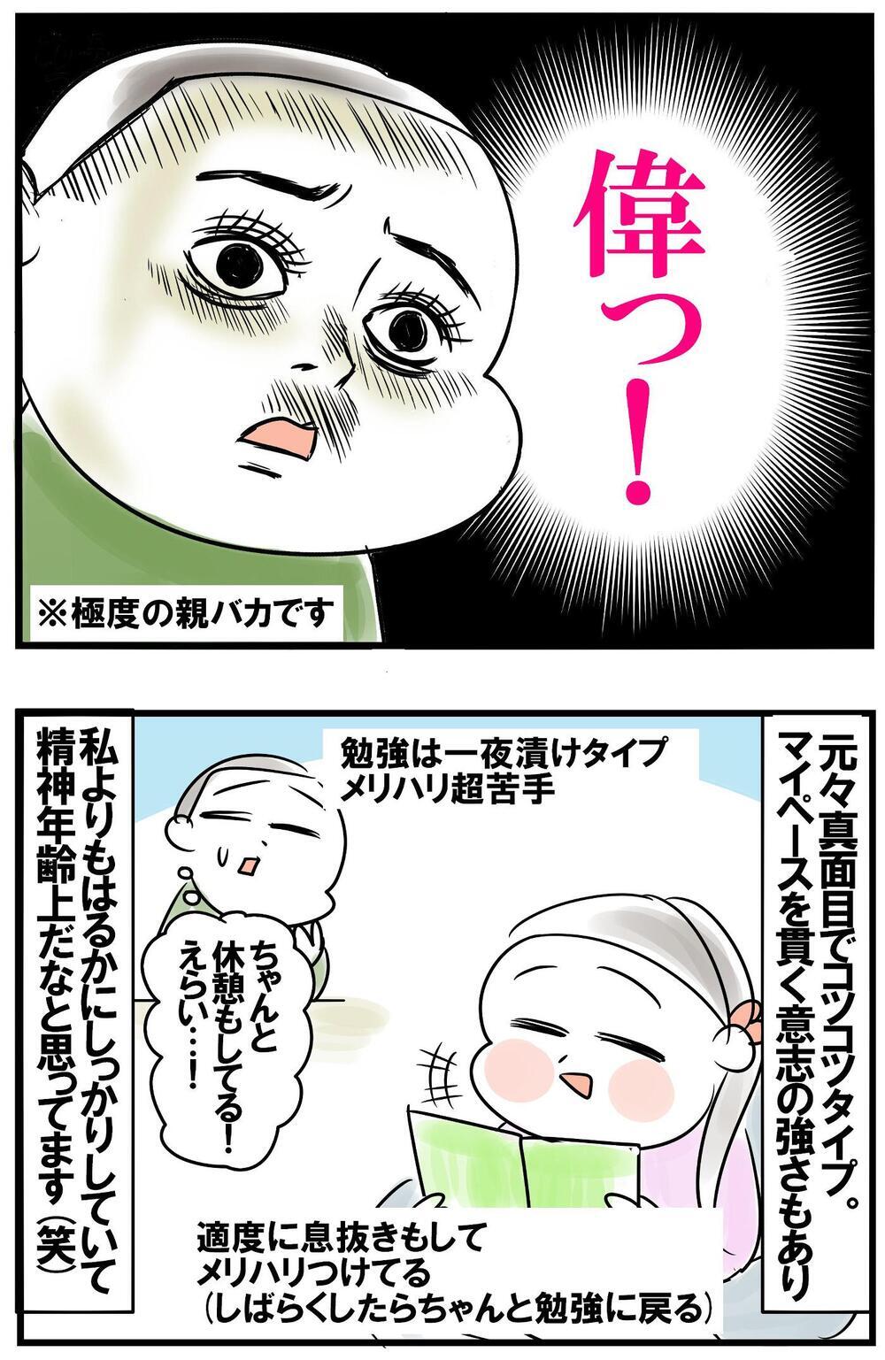 中学受験予定の小6長女　わが家初の中学受験生だった長男と比べて思うこと【めまぐるしいけど愛おしい、空回り母ちゃんの日々 第321話】