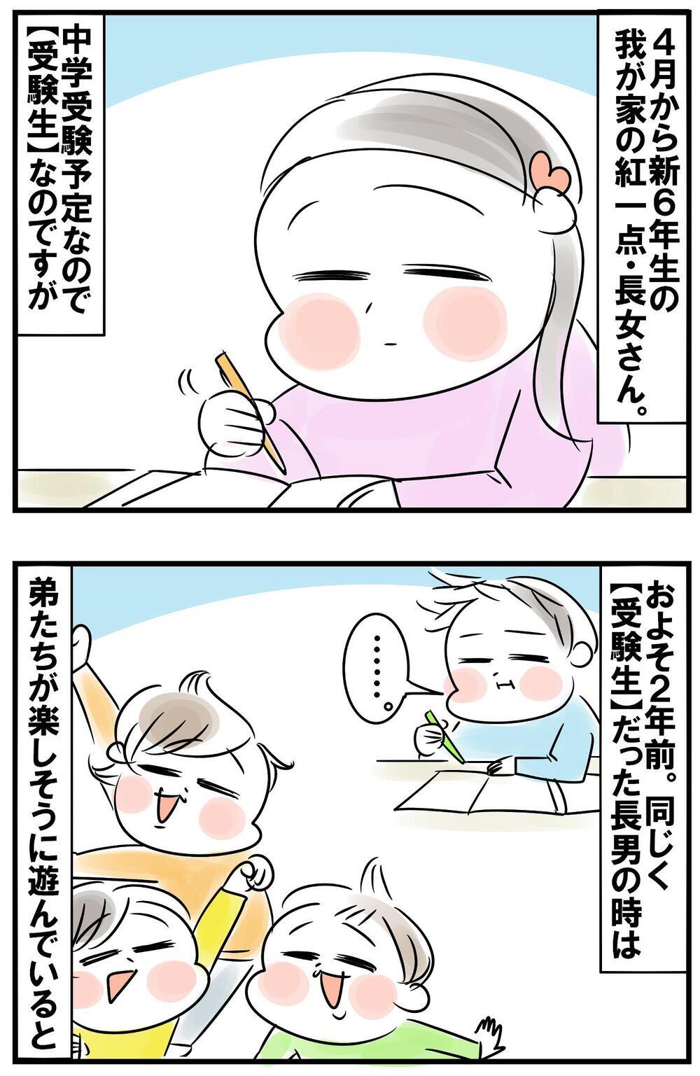 中学受験予定の小6長女　わが家初の中学受験生だった長男と比べて思うこと【めまぐるしいけど愛おしい、空回り母ちゃんの日々 第321話】