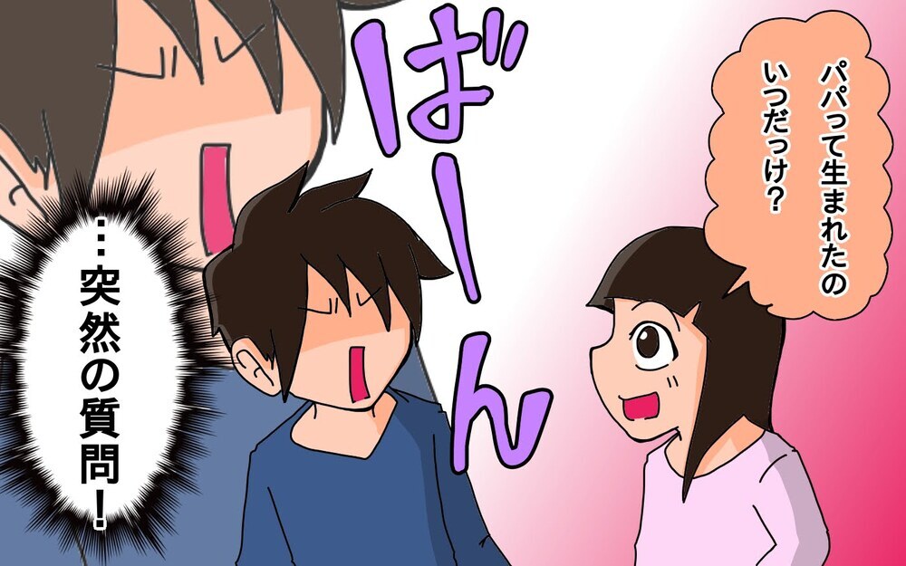 子どもにとって昭和は「大昔」!?　父と子の世代ギャップ【もりりんパパと怪獣姉妹 第61話】