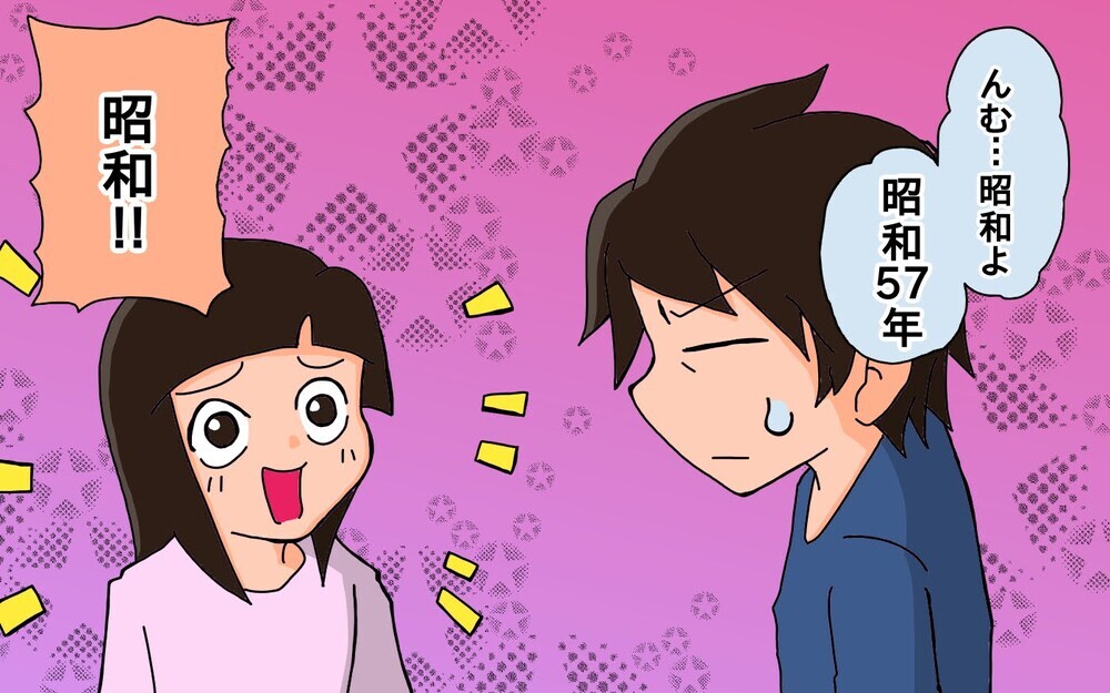 子どもにとって昭和は「大昔」!?　父と子の世代ギャップ【もりりんパパと怪獣姉妹 第61話】