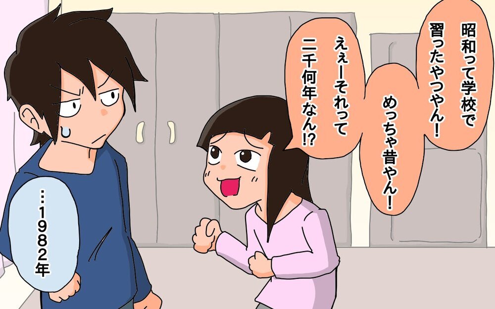 子どもにとって昭和は「大昔」!?　父と子の世代ギャップ【もりりんパパと怪獣姉妹 第61話】