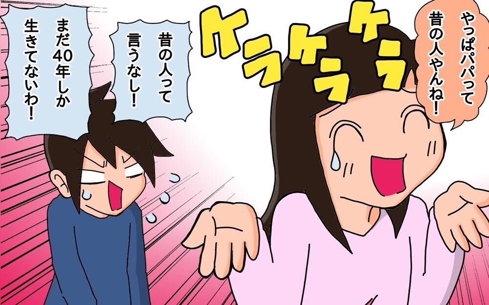 子どもにとって昭和は「大昔」!?　父と子の世代ギャップ【もりりんパパと怪獣姉妹 第61話】