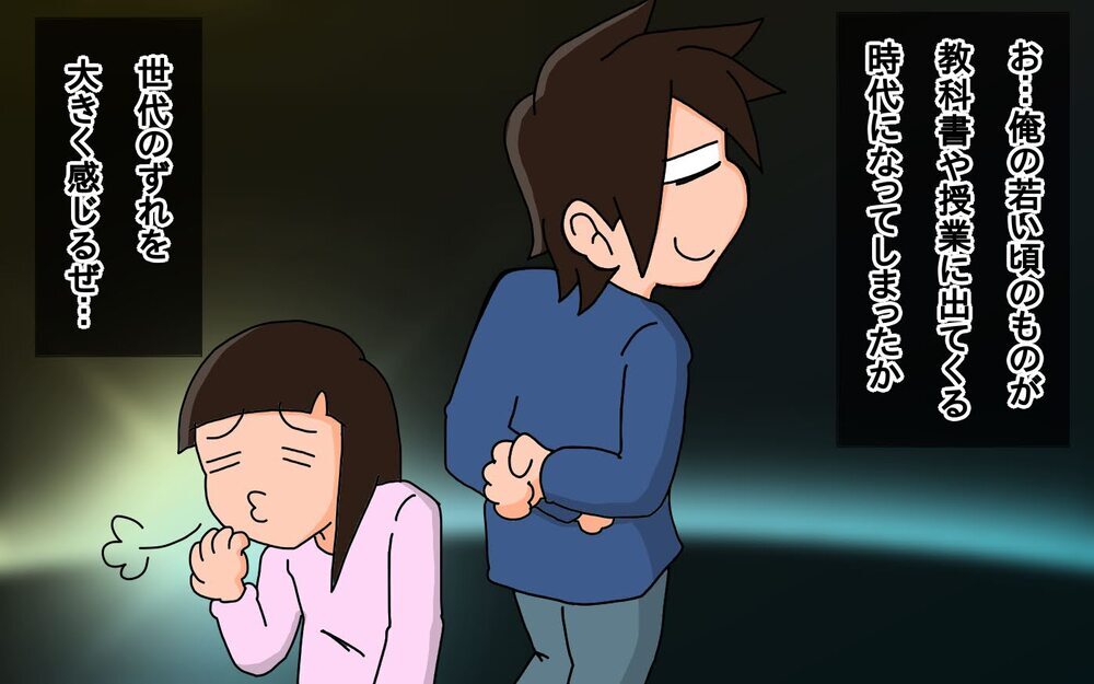 子どもにとって昭和は「大昔」!?　父と子の世代ギャップ【もりりんパパと怪獣姉妹 第61話】