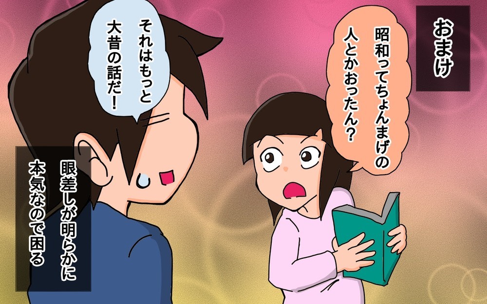 子どもにとって昭和は「大昔」!?　父と子の世代ギャップ【もりりんパパと怪獣姉妹 第61話】