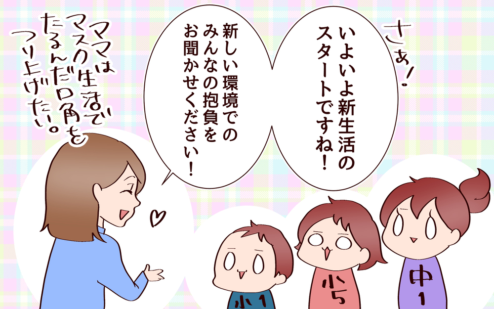 新生活の抱負を聞いてみると…？　すでに何かが終わってそうな目標が【良妻賢母になるまでは。 第121話】