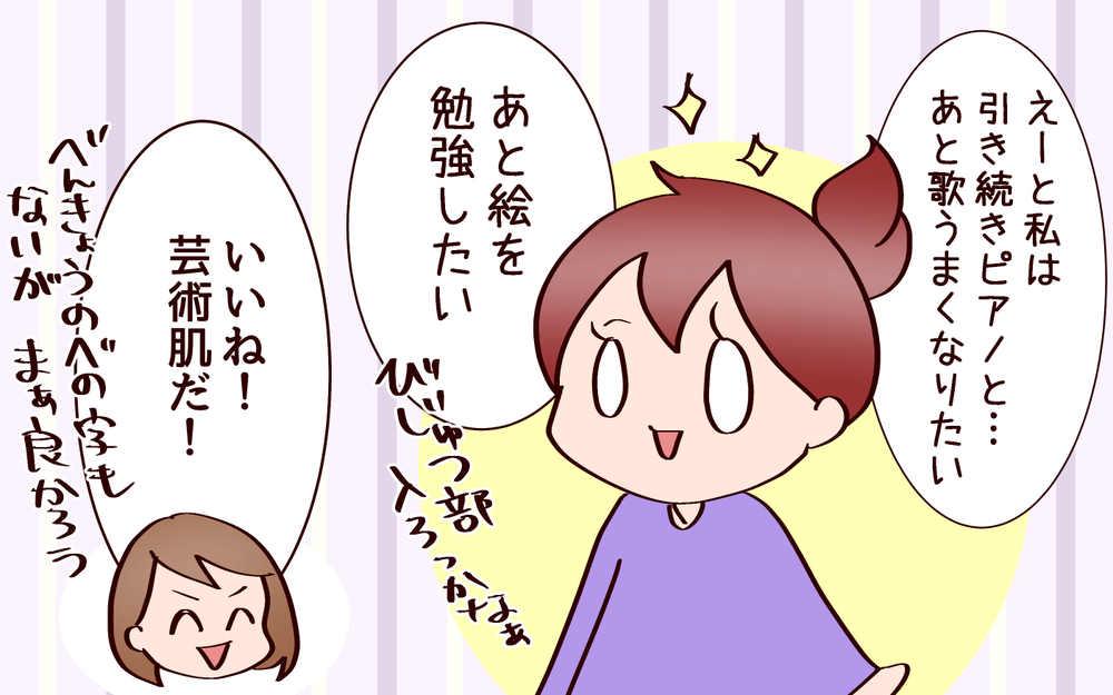 新生活の抱負を聞いてみると…？　すでに何かが終わってそうな目標が【良妻賢母になるまでは。 第121話】