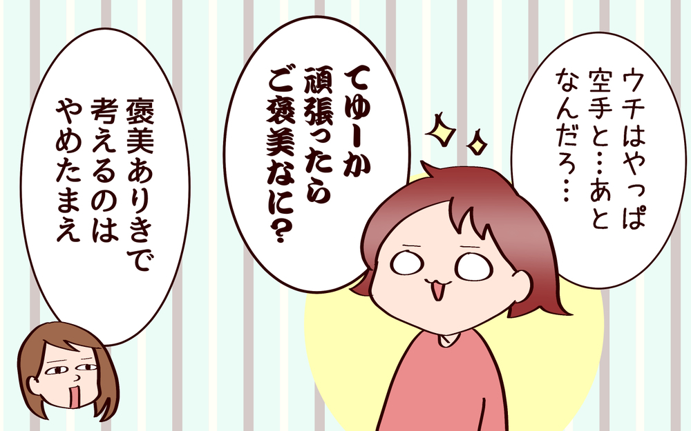 新生活の抱負を聞いてみると…？　すでに何かが終わってそうな目標が【良妻賢母になるまでは。 第121話】