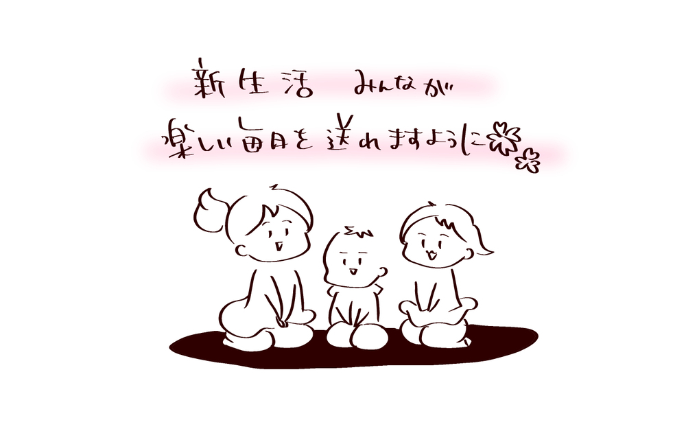 新生活の抱負を聞いてみると…？　すでに何かが終わってそうな目標が【良妻賢母になるまでは。 第121話】