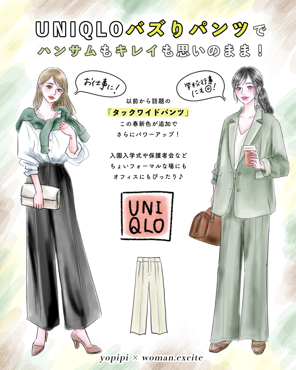 【UNIQLOバズりパンツ】入園入学式etc行事にも！ハンサムも綺麗も思いのまま♪［タックワイドパンツ］が便利すぎます！【yopipiのプチプラコーデ〜ときどき育児日記〜 Vol.41】