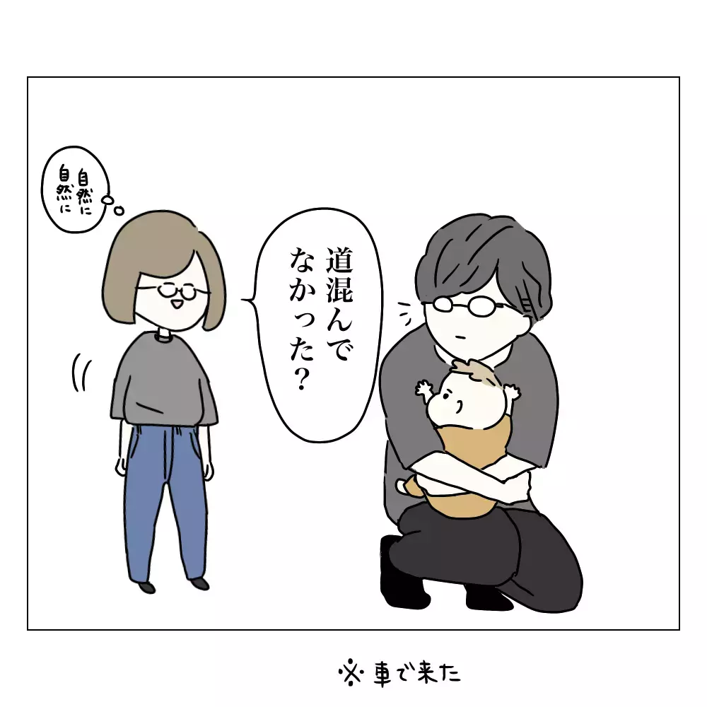 夫のその視線は何…!? もしかして整形に気づいた!?【夫に内緒で整形した話 Vol.11】