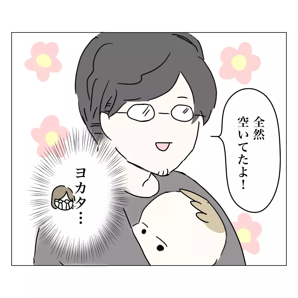 夫のその視線は何…!? もしかして整形に気づいた!?【夫に内緒で整形した話 Vol.11】