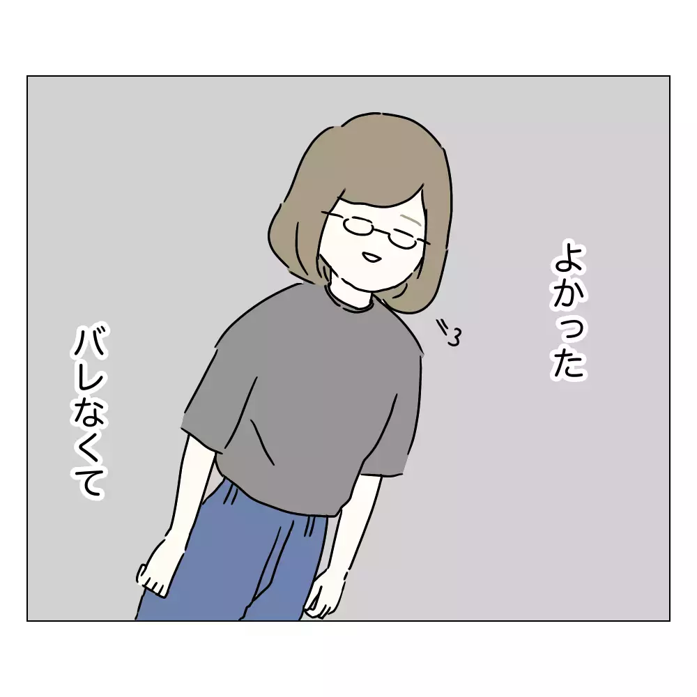 夫にバレるまであと数時間…何気ない日常風景の中に伏線が！【夫に内緒で整形した話 Vol.12】